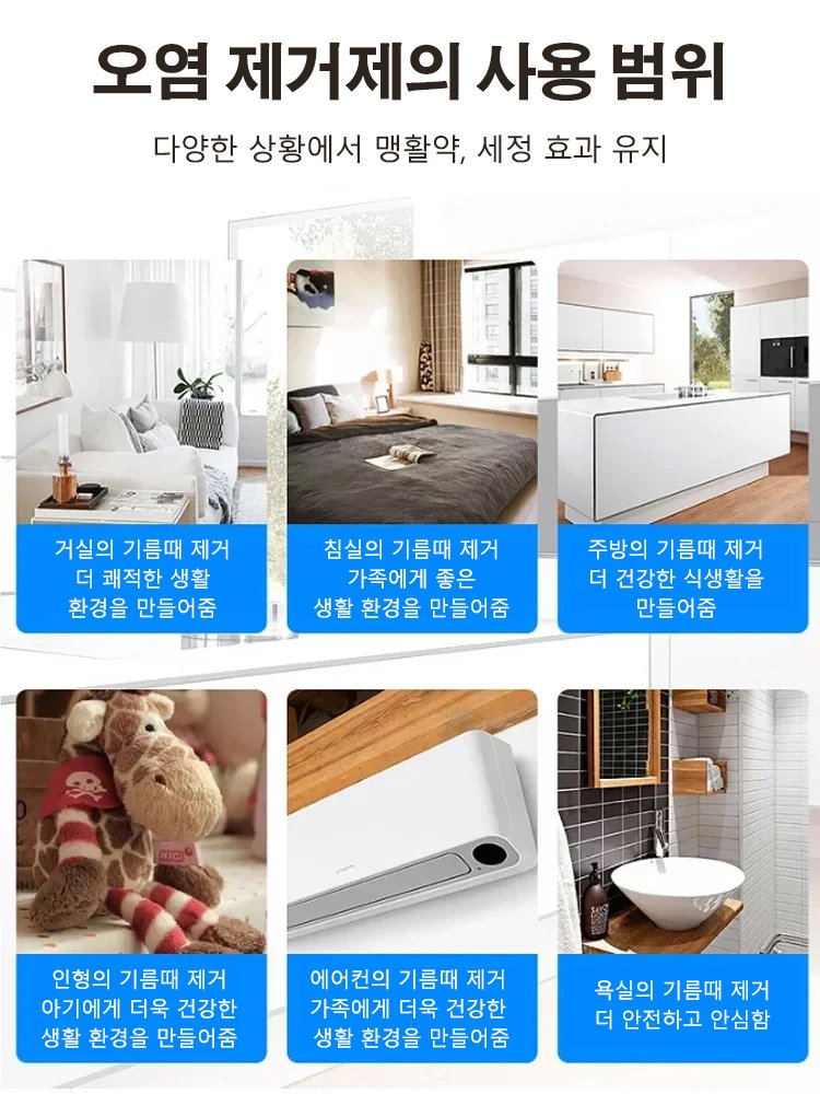 [기름때 제거] 다용도 세정제 