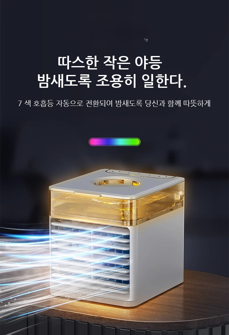 가습 효과로 쾌적한 실내 공기를 만드는 수냉 선풍기