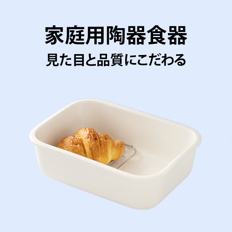 家庭用陶器食器