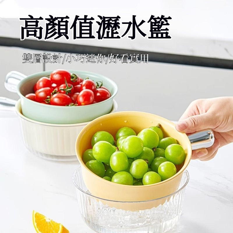 雙層加厚水果瀝水籃