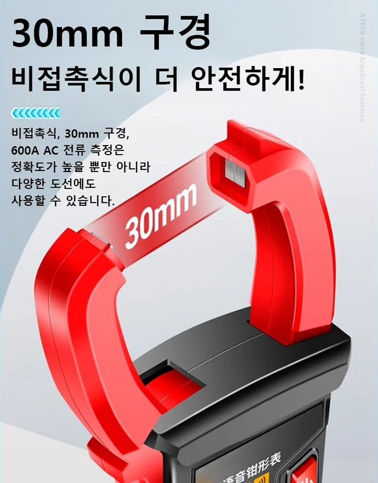[1초 사용] 전자동 집게형 멀티 테스터