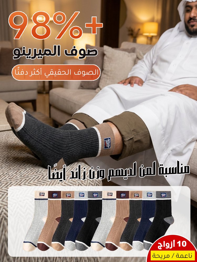 جوارب رجالية متوسطة الطول بحافة مطاطية