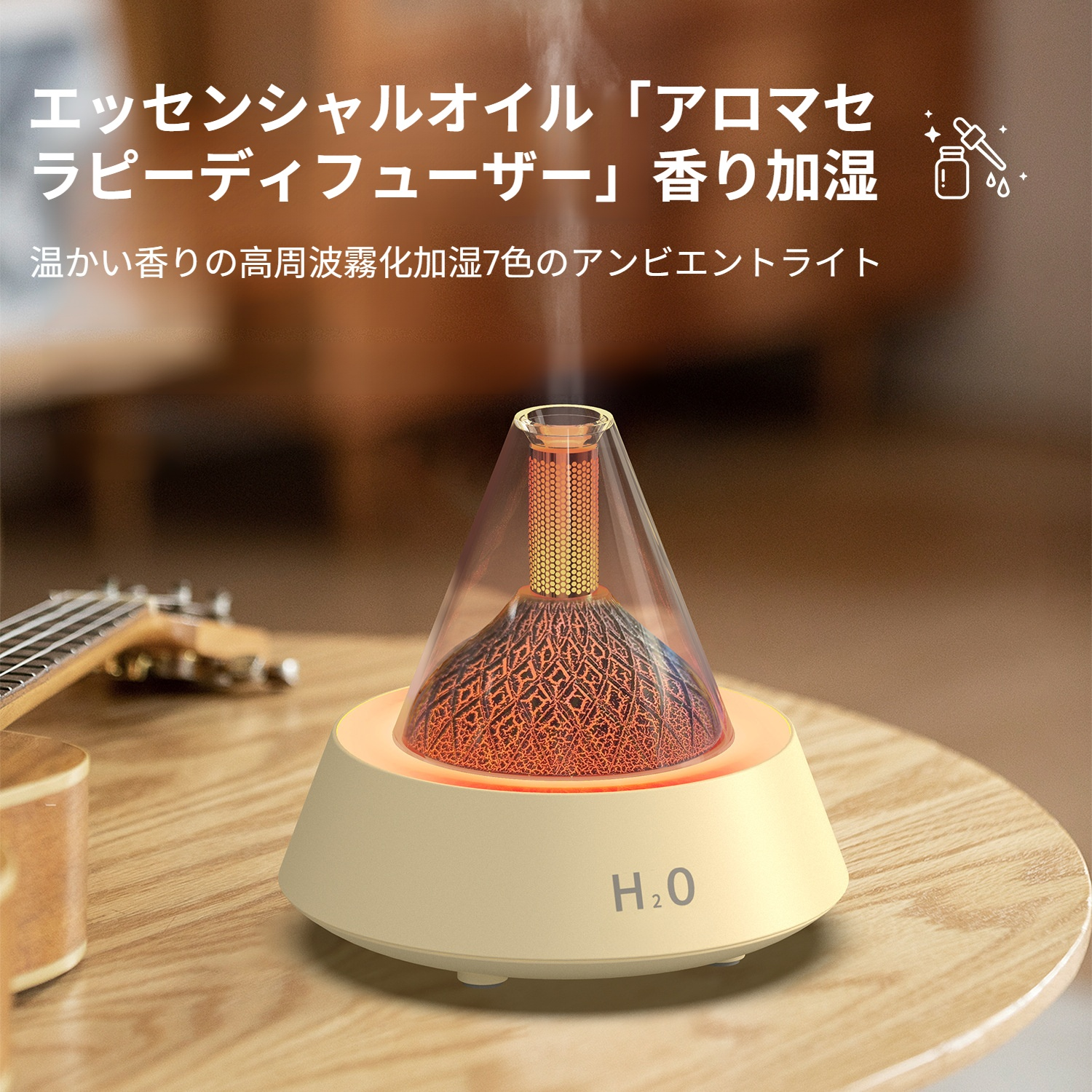 火山型デスクトップアロマセラピーマシンの外観