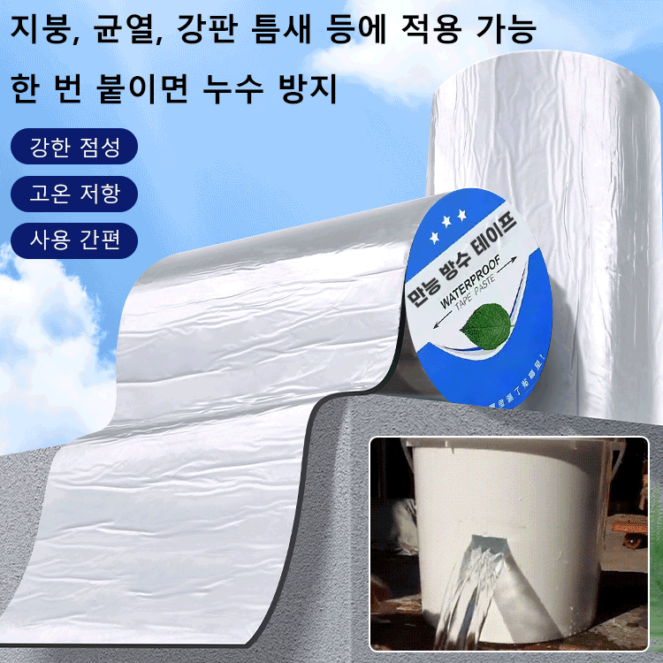 【100년 동안 갈라지거나 누수가 없어요.】베이스 접착제 프리 내화성 있는 자동 본딩 방수 테이프✨️고온 및 저온 저항성|20년 방수