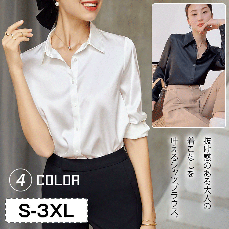 レディースシルクシャツ【上品な光沢感】
