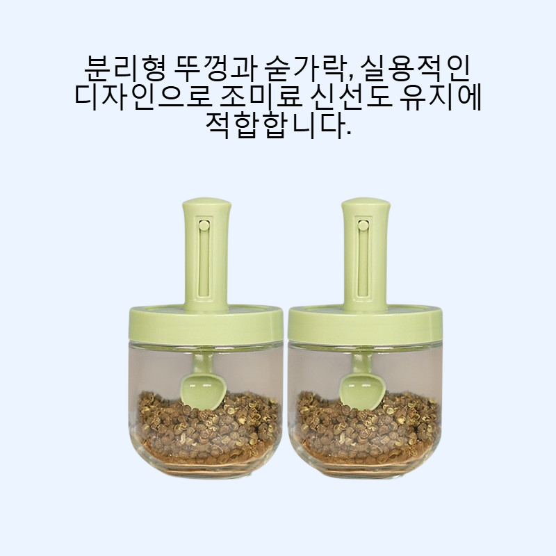 주방 밀봉 숟가락 뚜껑 일체 조미료 탱크