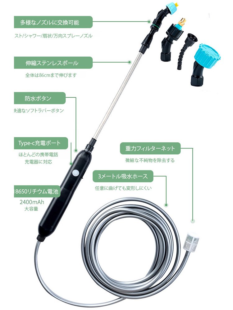 ポータブル伸縮式電動噴霧器