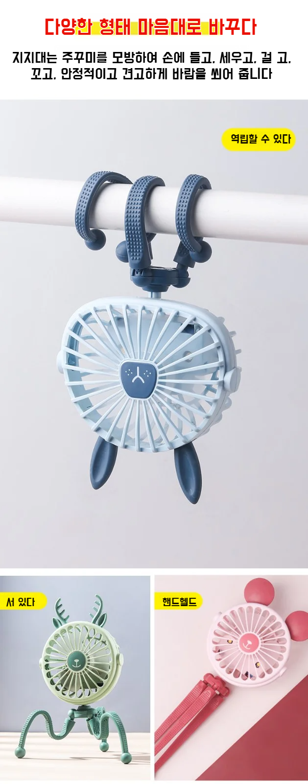 휴대 가능 저음 주꾸미 미니 선풍기