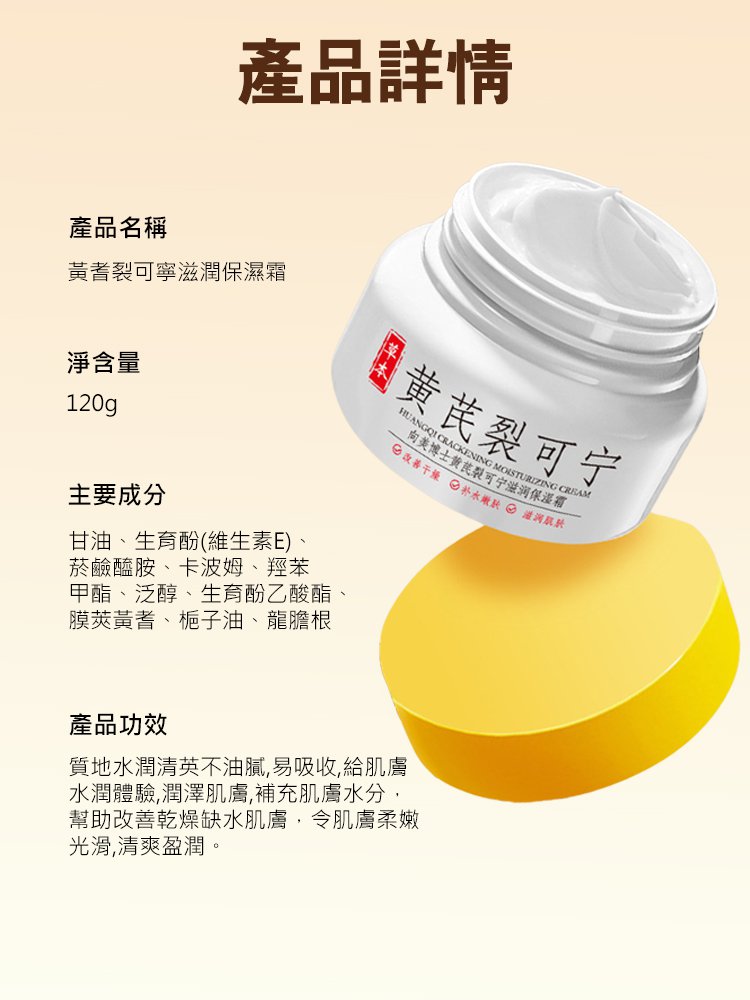 【擺脫手腳乾裂】黃耆裂可寧