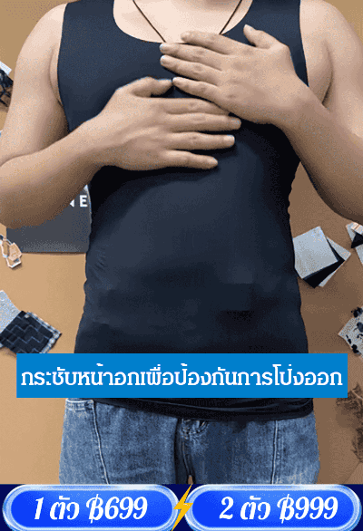 เสื้อกล้ามกระชับสัดส่วนสำหรับผู้ชายรุ่นใหม่