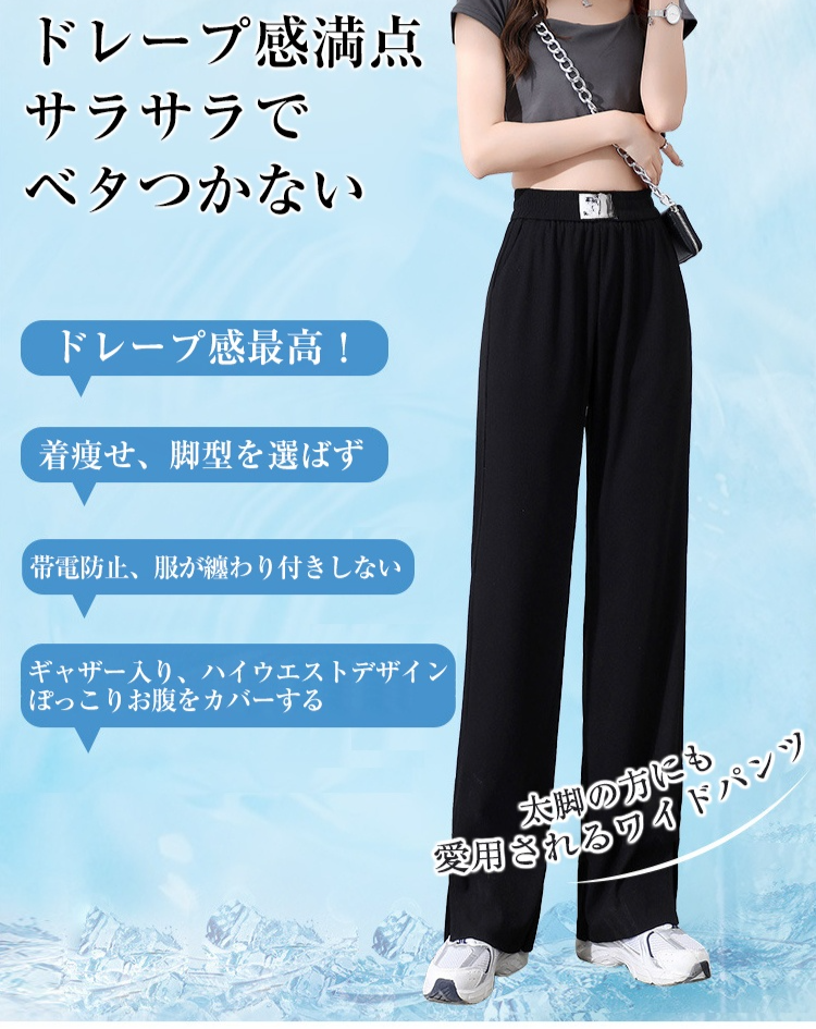 涼しげなアイスシルク素材のワイドパンツ