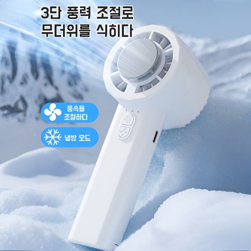 미니 휴대용 소형 선풍기 직하 1초 냉방 핸디 경음 아이스 미니 선풍기
