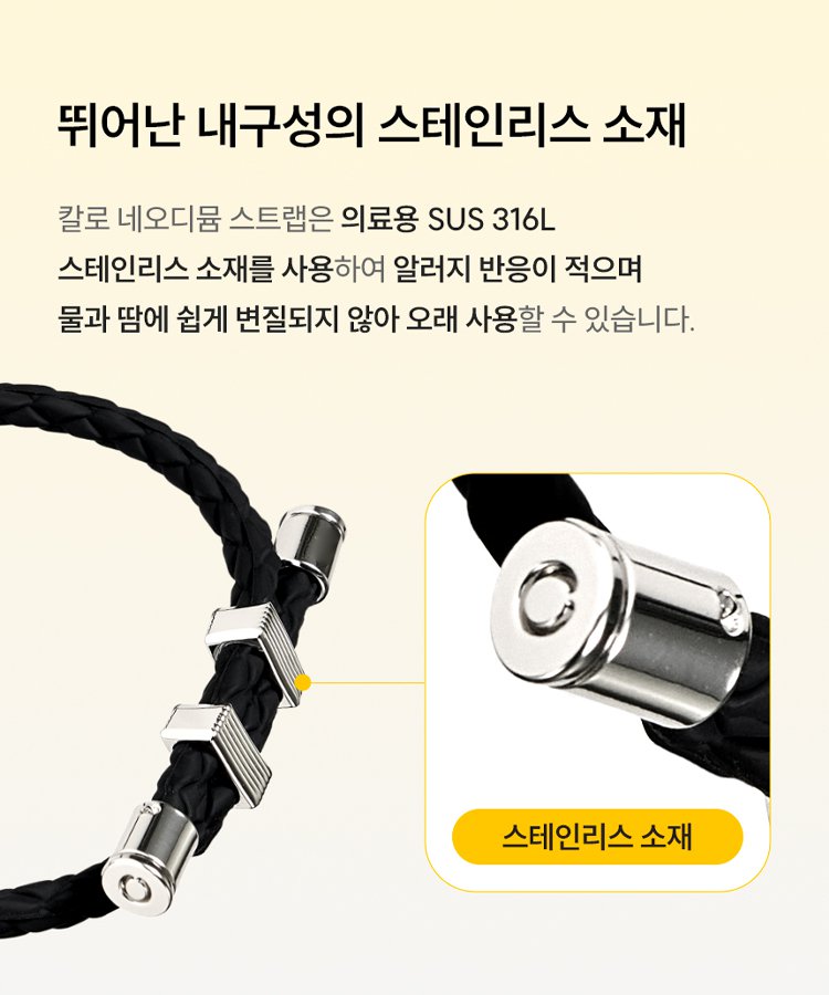 조절 가능한 에너지 팔찌
