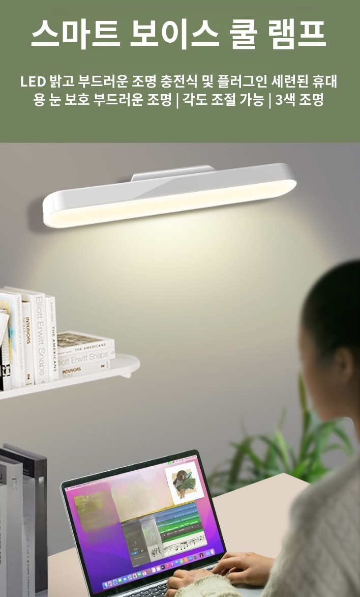 아이와 학생 모두에게 안전한 무드등