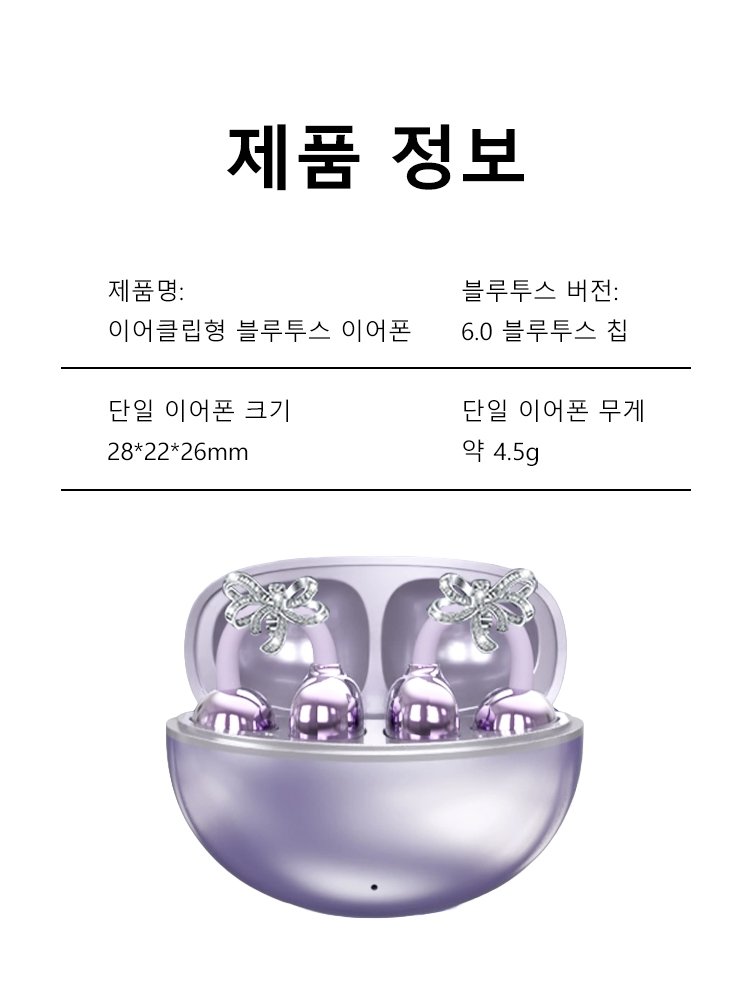이어클립형 블루투스 이어폰【정교한 귀걸이 증정】