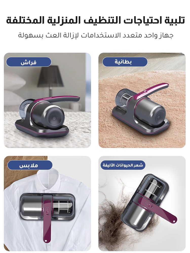 【إصدار فاخر مخصص】 جهاز لاسلكي فاخر لإزالة العث بعمق