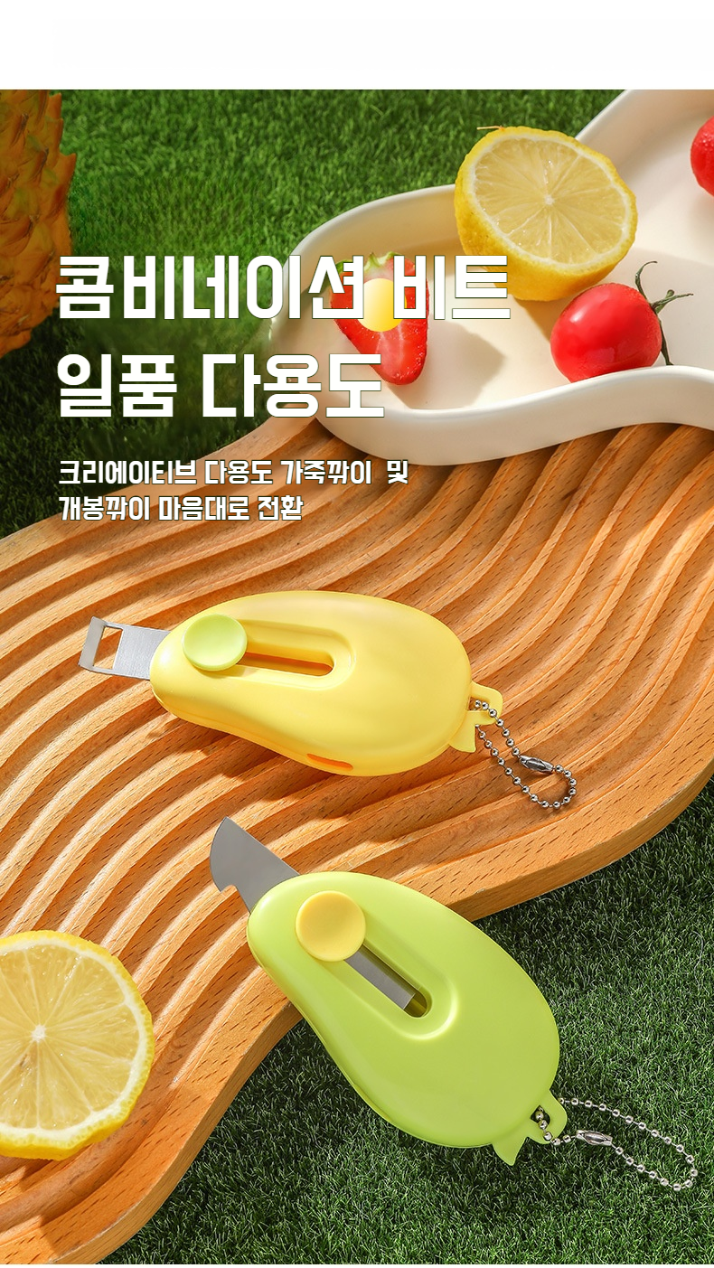 사무실에서 사용하는 과일칼