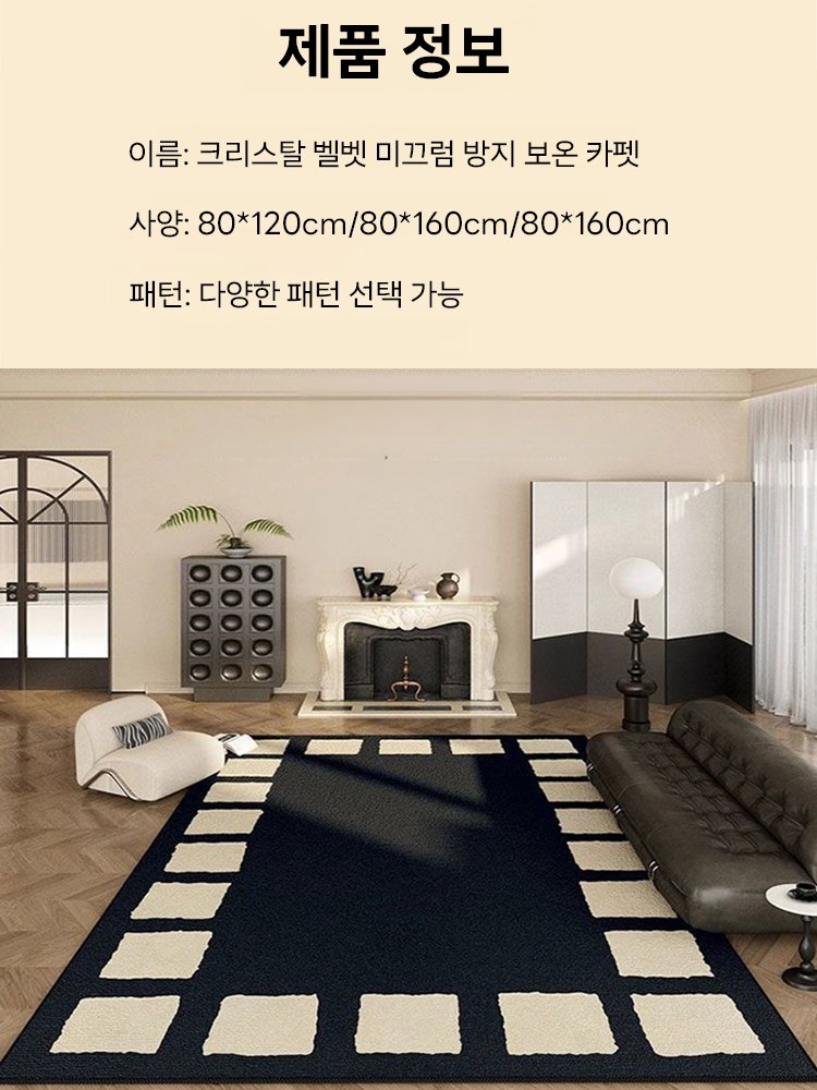 크리스탈 벨벳 미끄럼 방지 단열 보온 카펫