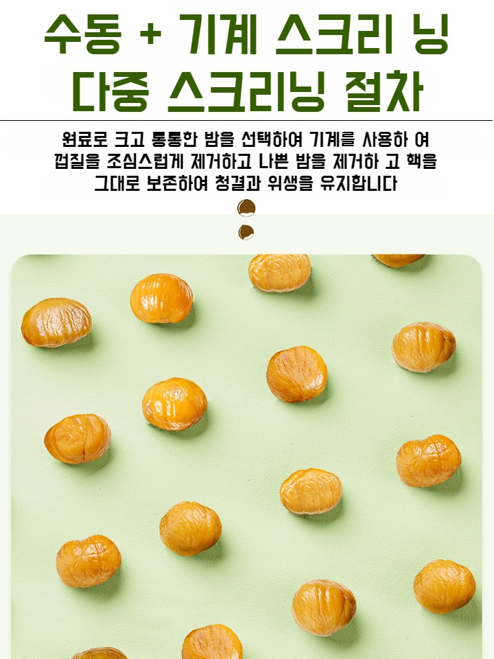 임산부 건강 식탐 달콤한 밤 알갱이 즉석 밤 알갱이 개별  달콤한 찹쌀 진공 미식