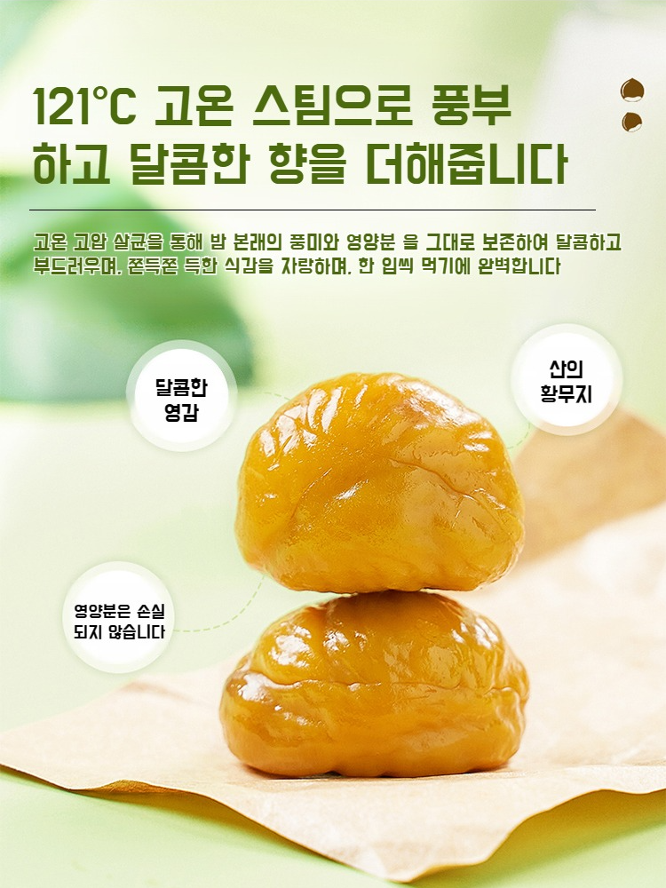 임산부 건강 식탐 달콤한 밤 알갱이 즉석 밤 알갱이 개별  달콤한 찹쌀 진공 미식