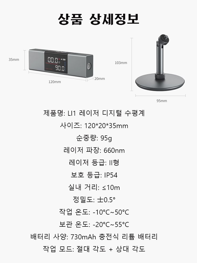 레이저 디지털 수평계