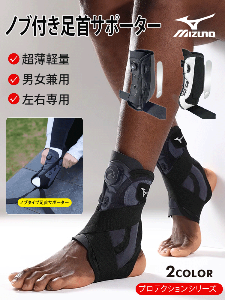 ノブ付き足首サポーター