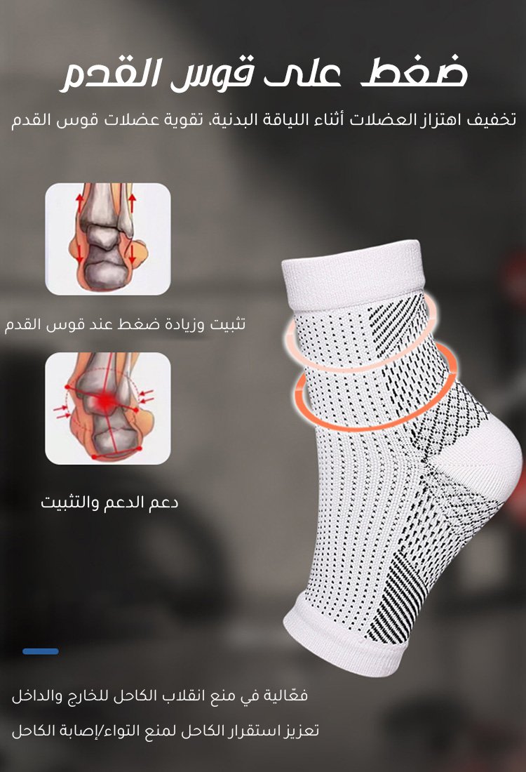 Healthy-foot    جوارب الكاحل التصحيحية 