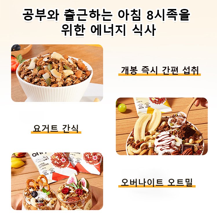 【감량&포만감】헤이즐넛 다크 초콜릿 견과류 오트밀