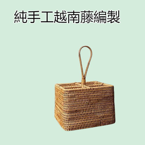 越南藤編製純手工收納盒 茶几收納籃 遙控器紅酒圓形收納架