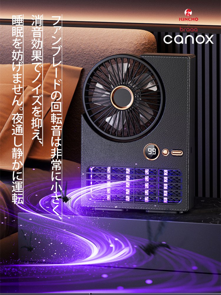 【屋外屋内両用】スマート蚊取り扇風機