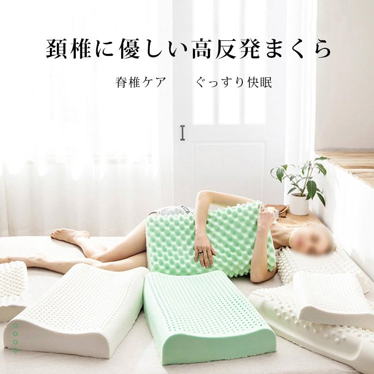 高反発ラテックス枕