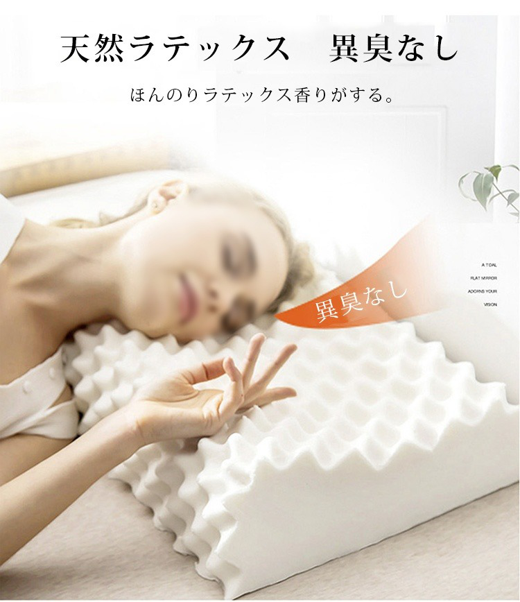 アレルギー対策済みラテックス枕の特徴