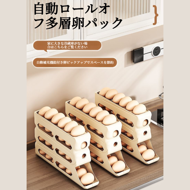 家庭用キッチンオーガナイザー 卵パックホルダー 冷蔵庫サイドドア自動卵ローラーオーガナイザー