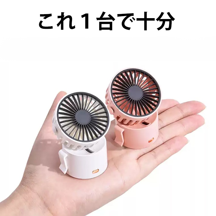 【携帯扇風機】静音、軽量、コンパクト、首掛け、卓上、手持ち、ストラップ付き