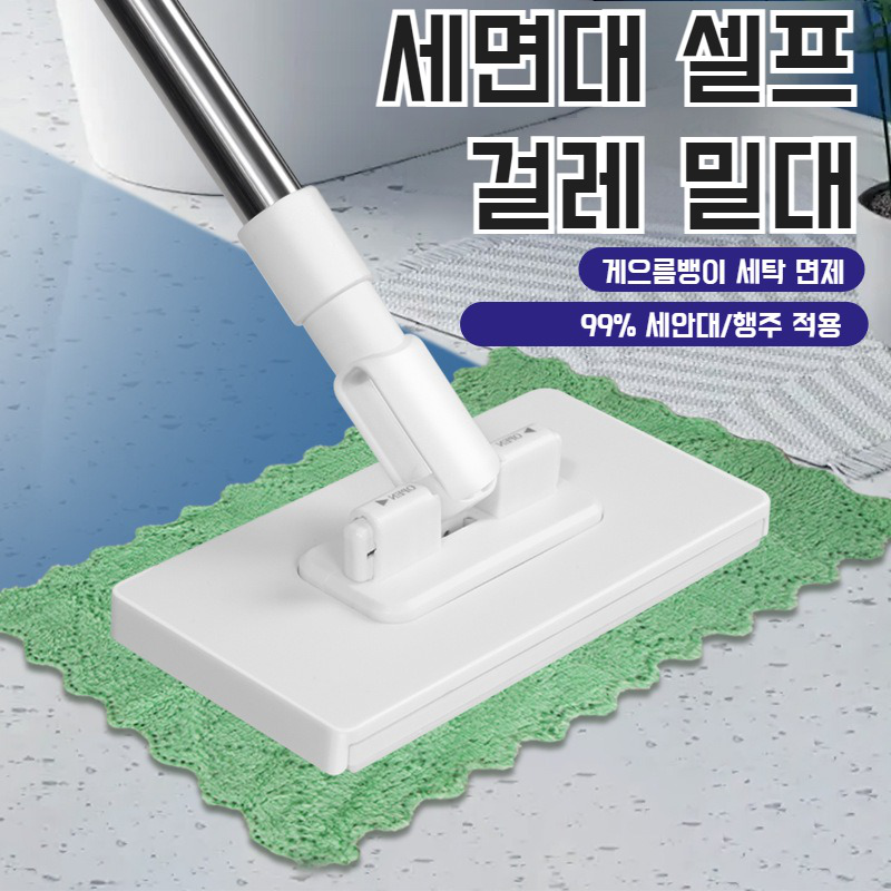 새롭게 업그레이드된 원터치 탈부착 자동 클립 밀대 세면대 클립 밀대