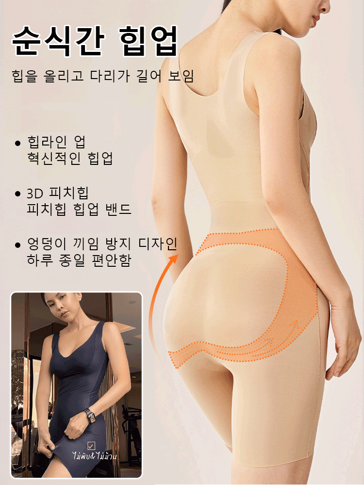 [전신 보정] 노라인 슬림핏 전신 보정 속옷