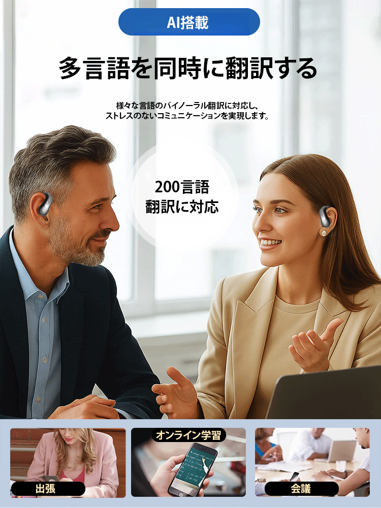 ディスプレイ搭載AI翻訳イヤホン