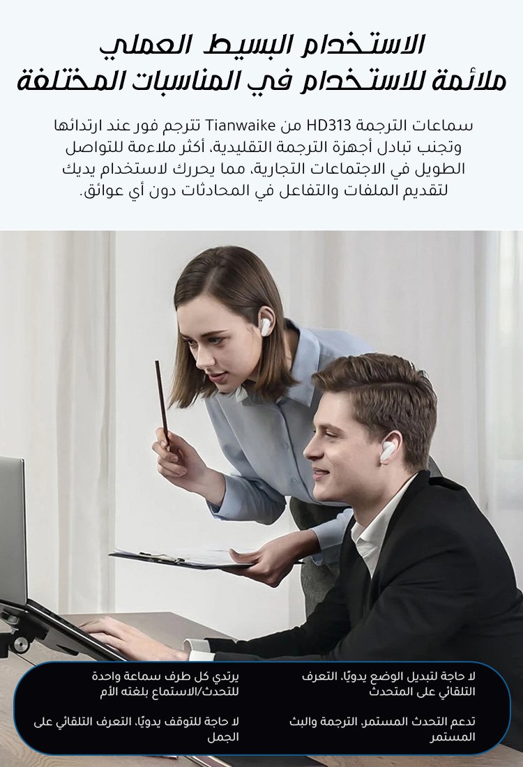 سماعة بلوتثو ذكية مع وظيفة ترجمة صوتية