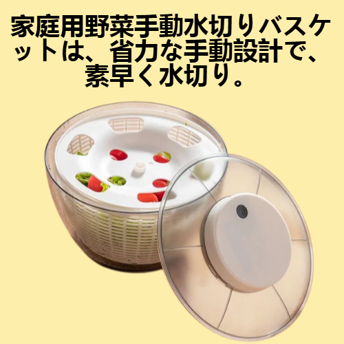 家庭用野菜手動水切りバスケット
