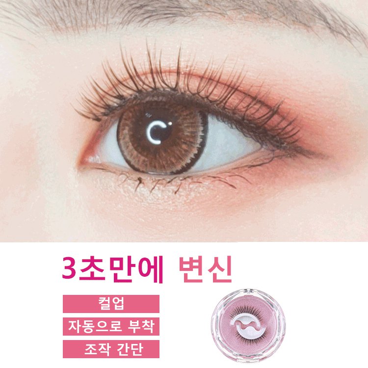 자연스러운 인조 속눈썹