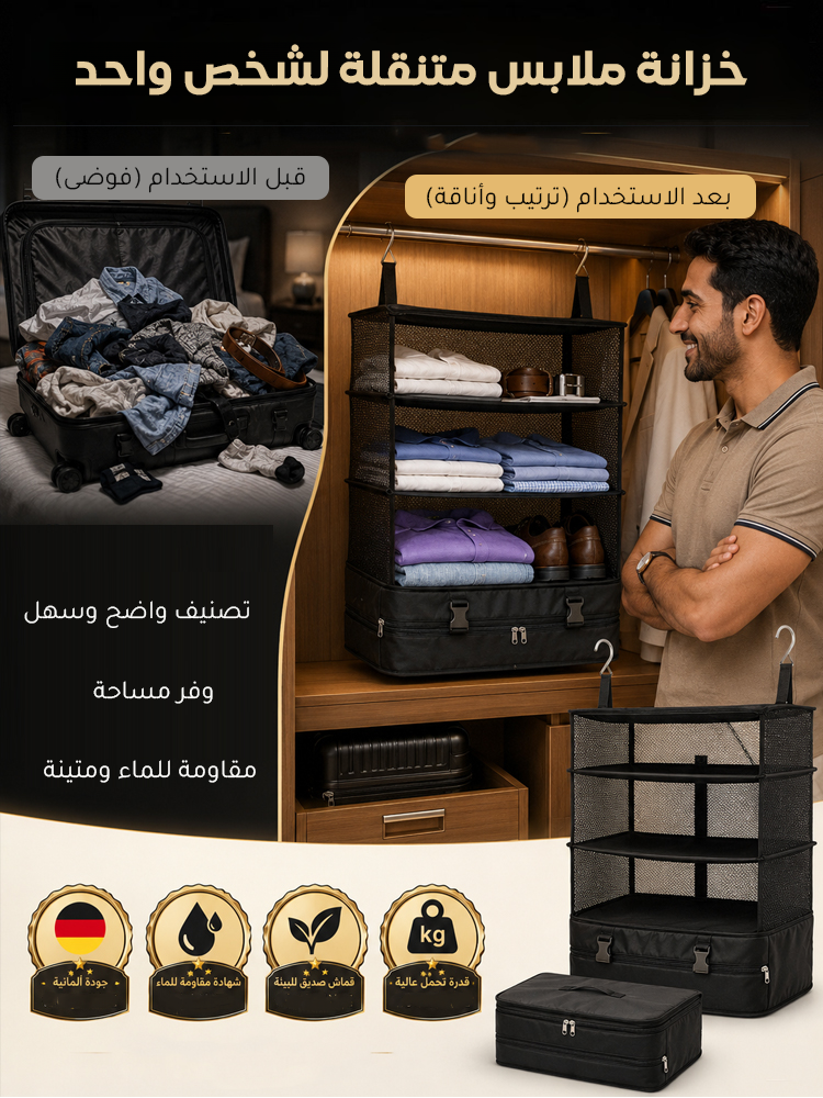 حقيبة تنظيم سفر معلّقة بثلاث طبقات