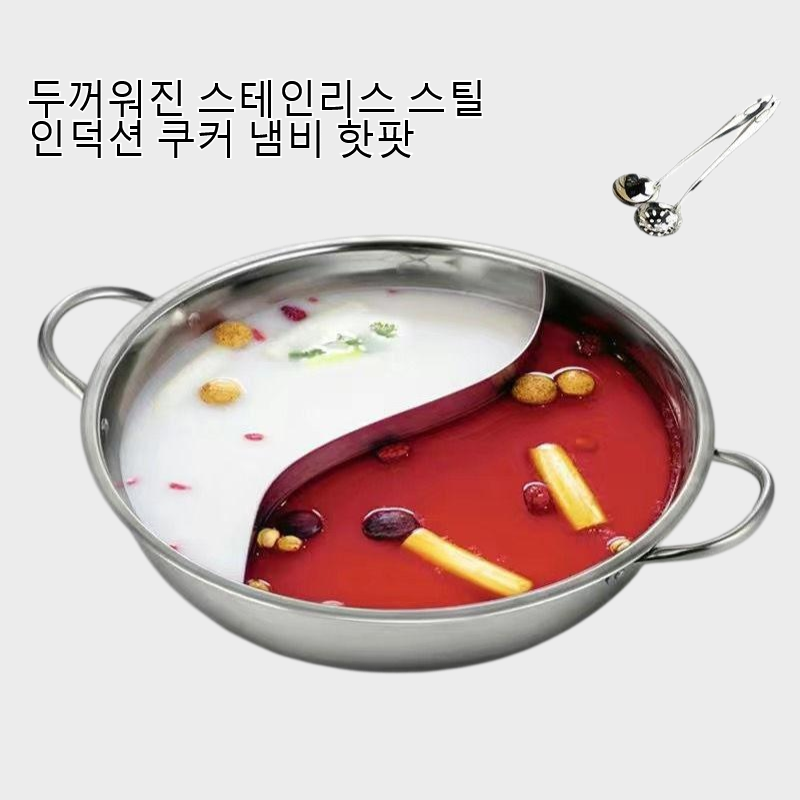 두꺼워진 스테인리스 스틸 인덕션 쿠커 냄비 핫팟