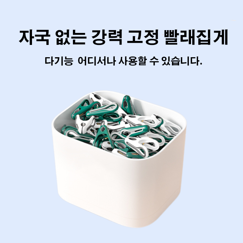 자국 없는 강력 고정 빨래집게