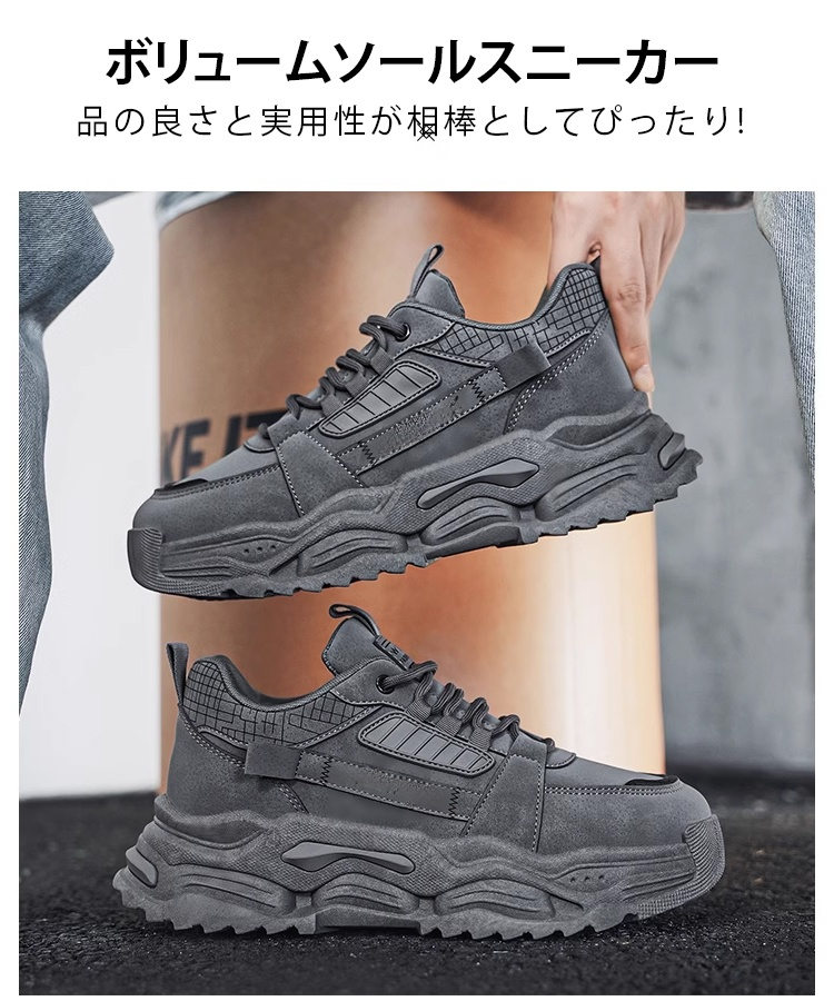 ボリュームソールスニーカー