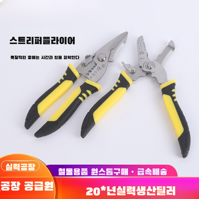 가정용 다기능 가위 전기 가위 전선 풀러 전기 전선 스트리퍼