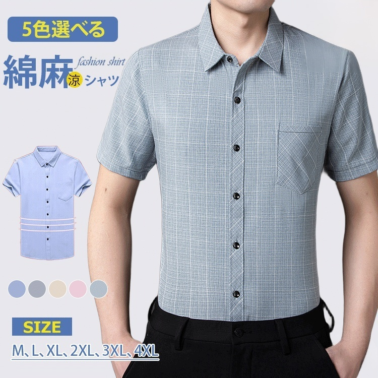 チェック柄綿麻メンズシャツ