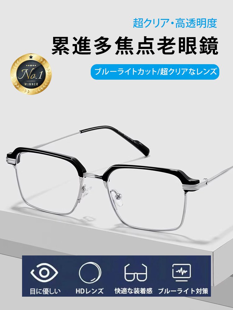 ブルーライトカット調光老眼鏡