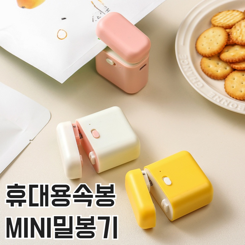 가정용 미니 휴대용 충전 밀폐기 귀여운 간식 밀폐기 신선도 유지 소형 식품 밀폐기