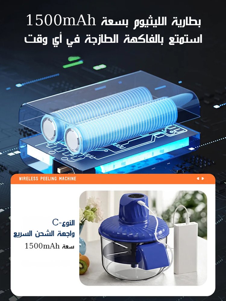 آلة تقشير الفواكه والخضروات الكهربائية للكسالى