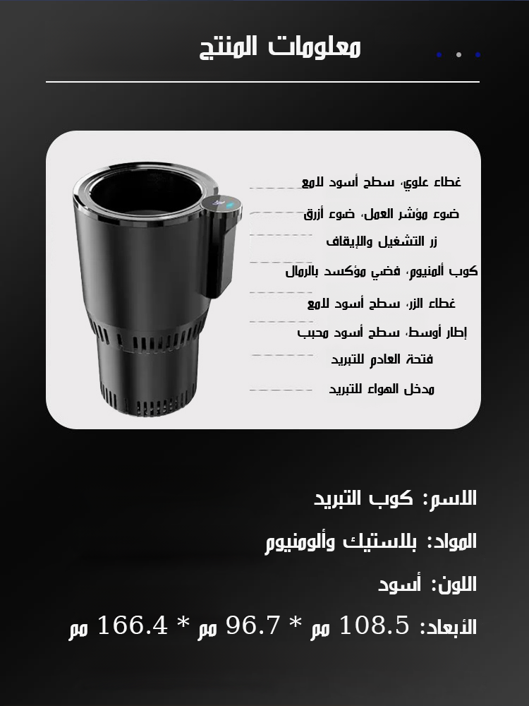 كوب ذكي للسيارة للتبريد والتسخين